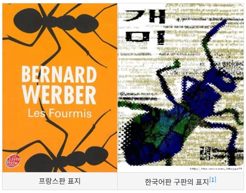 "개미" 소설 리뷰