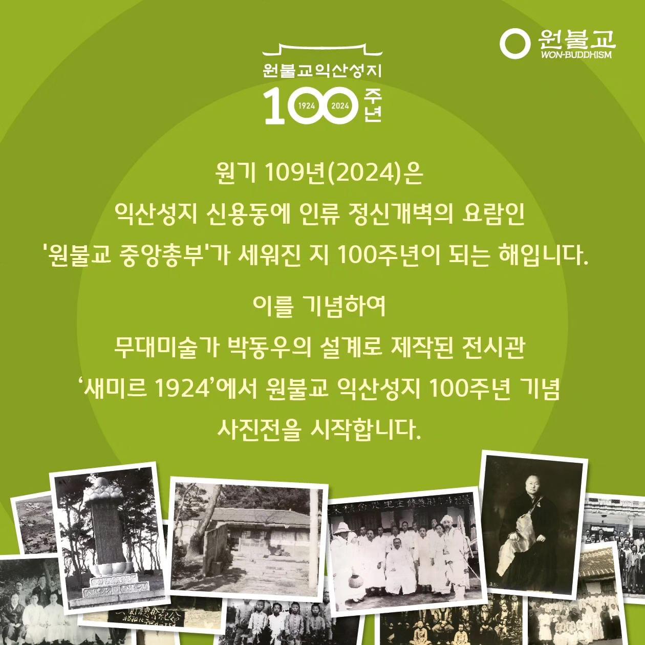 원불교 익산성지