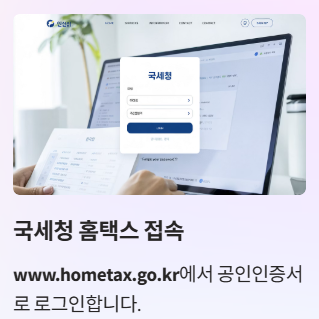 국세청 홈텍스 접속