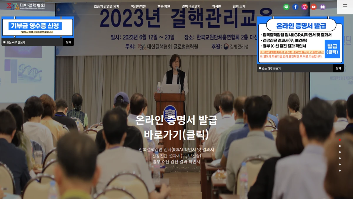 대한결핵협회 홈페이지 바로가기