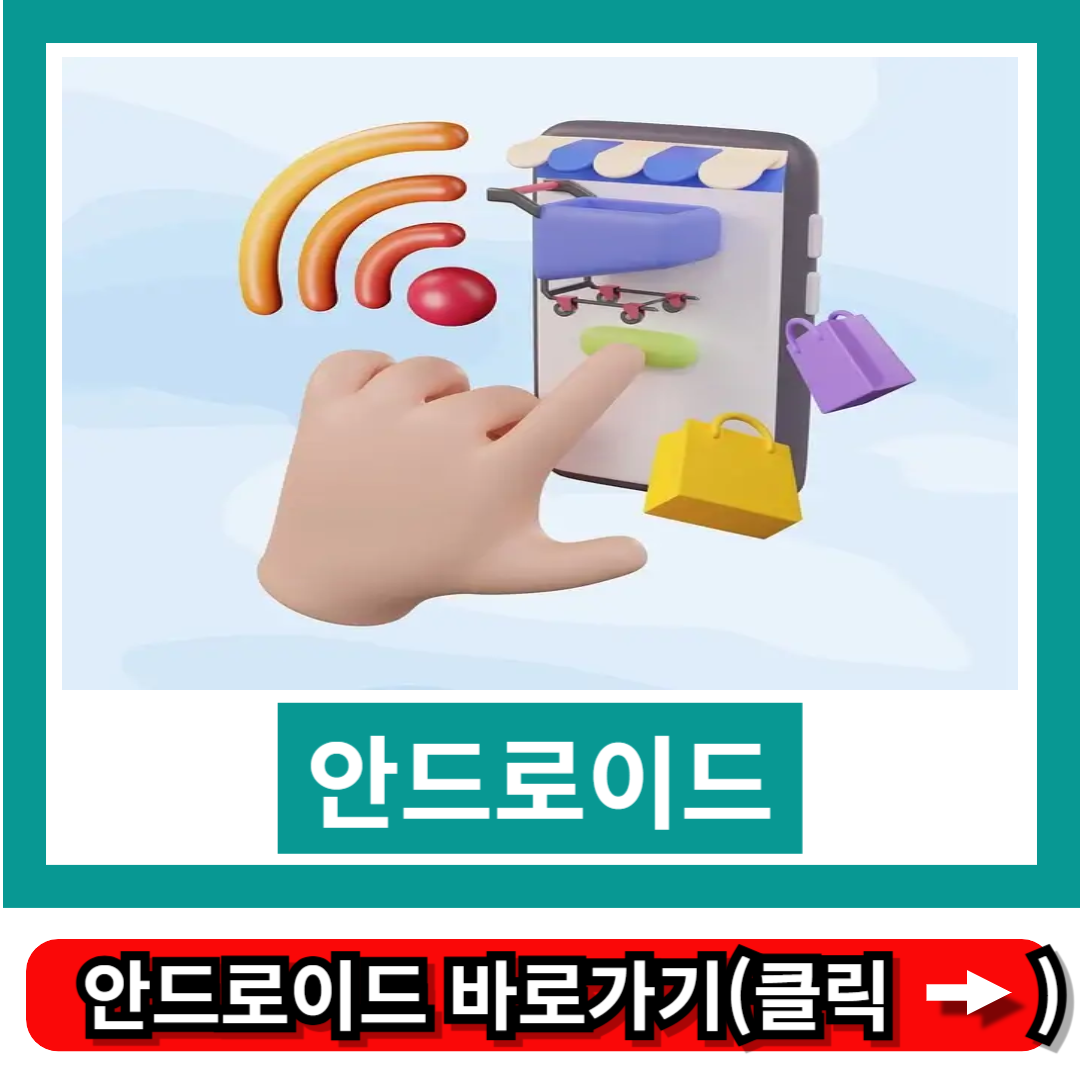 안드로이드
