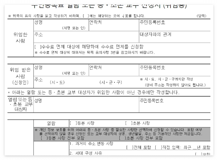 주민등록등본 인터넷발급(정부24)