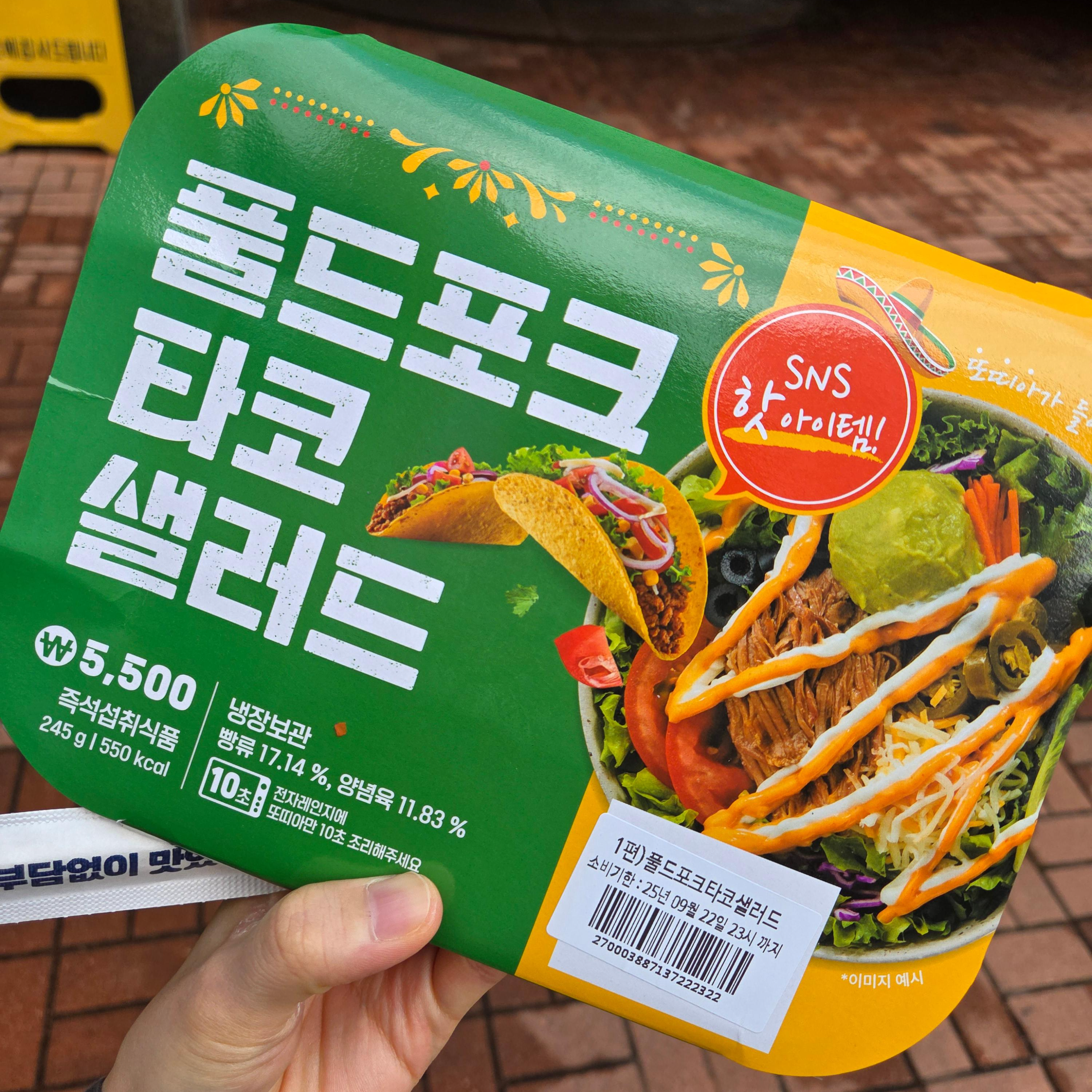 GS25 풀드포크 타코 샐러드 패키지 전면 사진 SNS 핫아이템 문구 강조