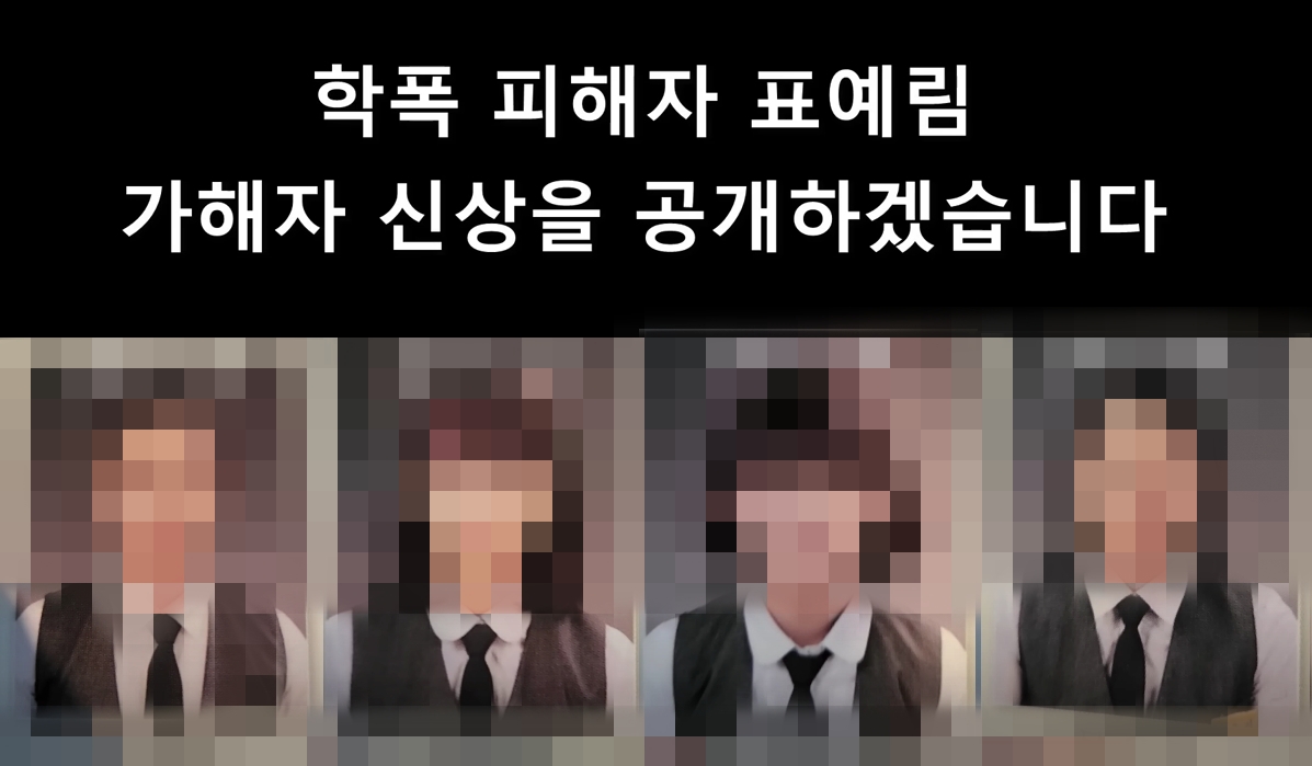 표예림-학폭-가해자-5