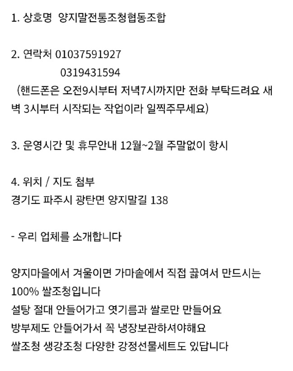 파주-양지말-전통조청
