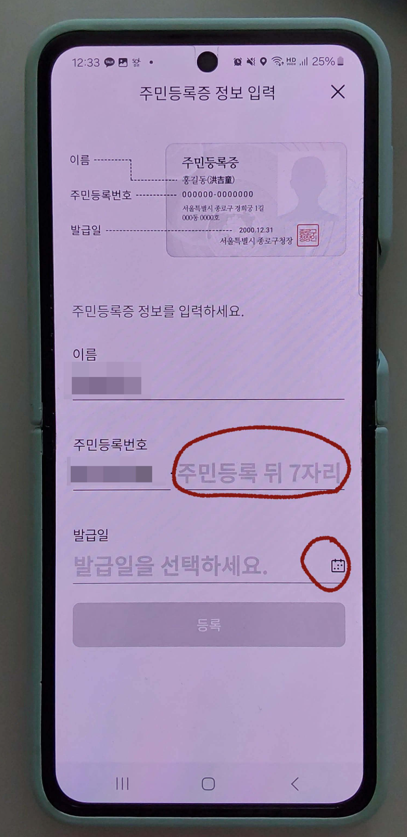모바일신분증 어플 PASS