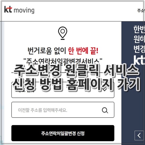 주소변경 원클릭 서비스 신청 방법 홈페이지 가기