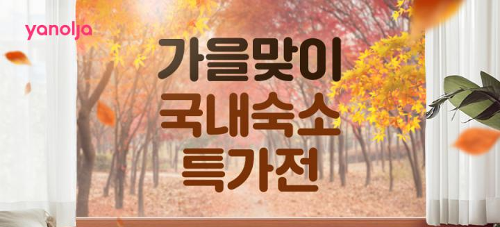 야놀자 비회원 예약 취소 방법