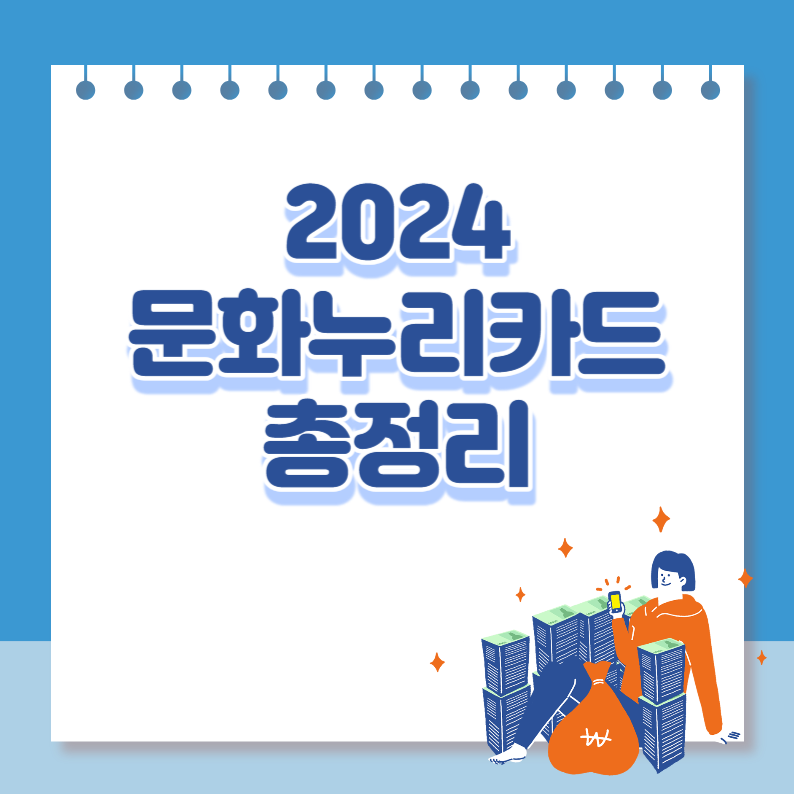 문화누리카드