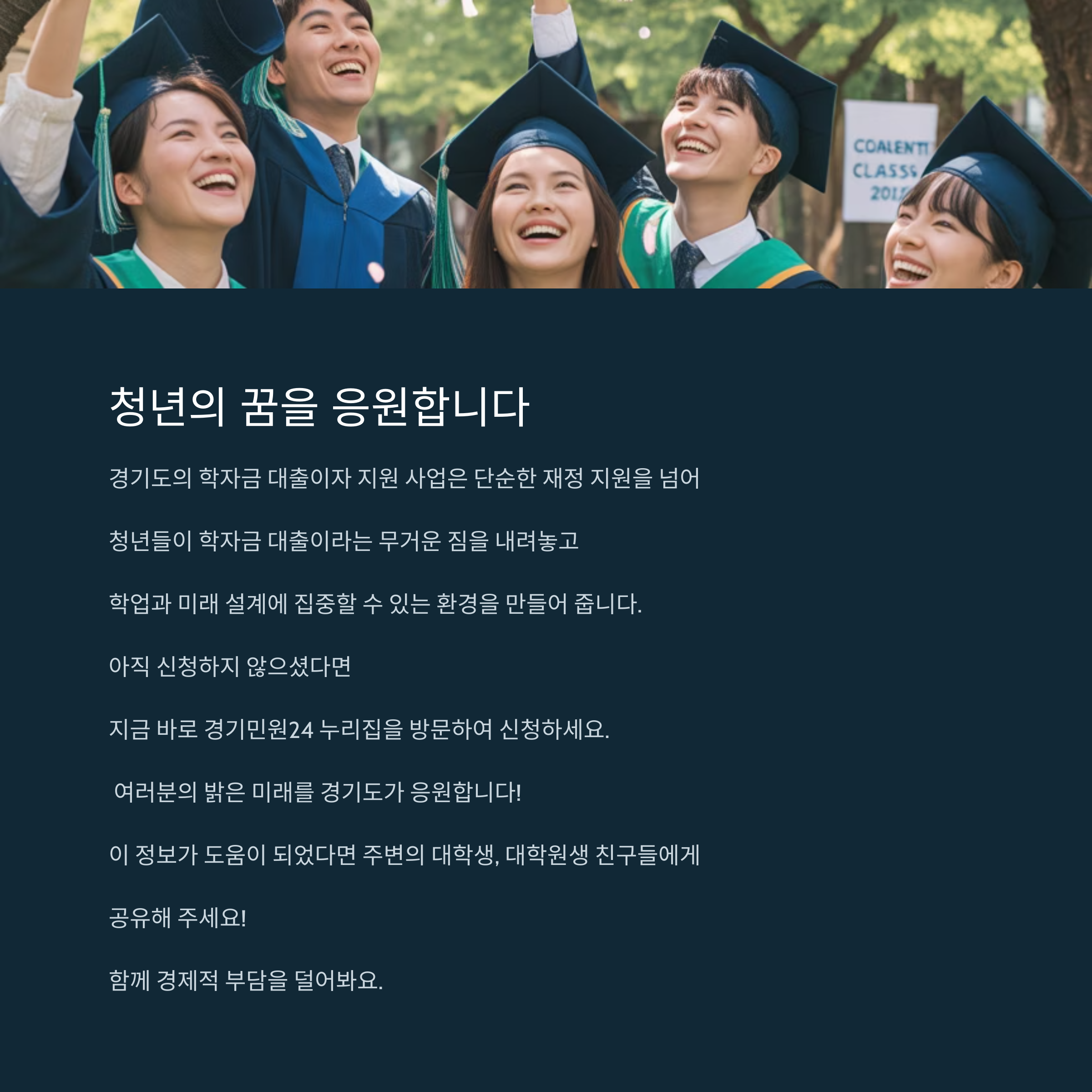 경기도 청소년 학자금 이자 지원