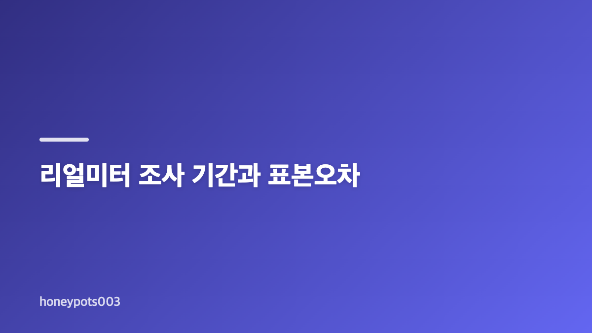 이재명 대통령 지지율 9월 2주차 전체 결과