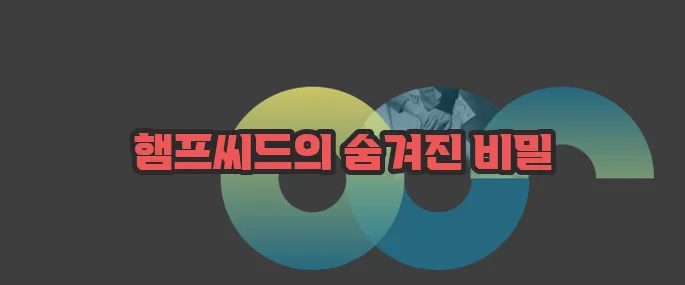 햄프씨드 효능 부작용 섭취방법 알아볼게요