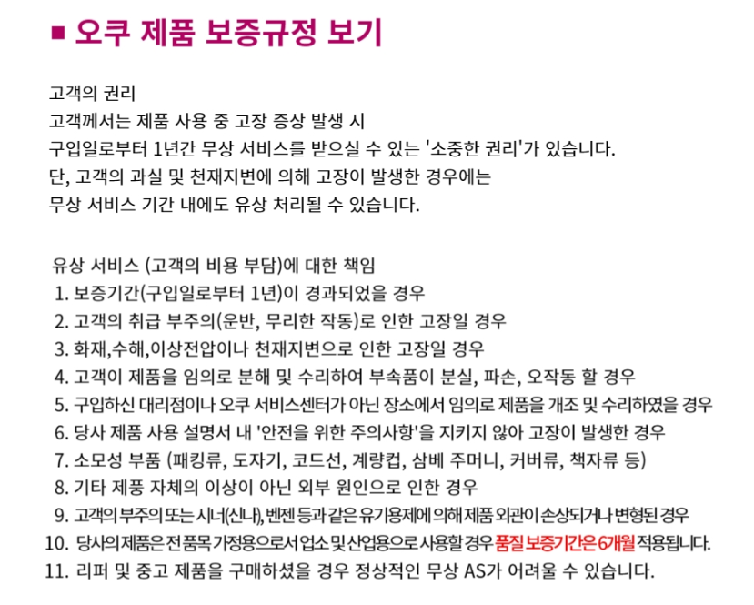 오쿠 서비스센터