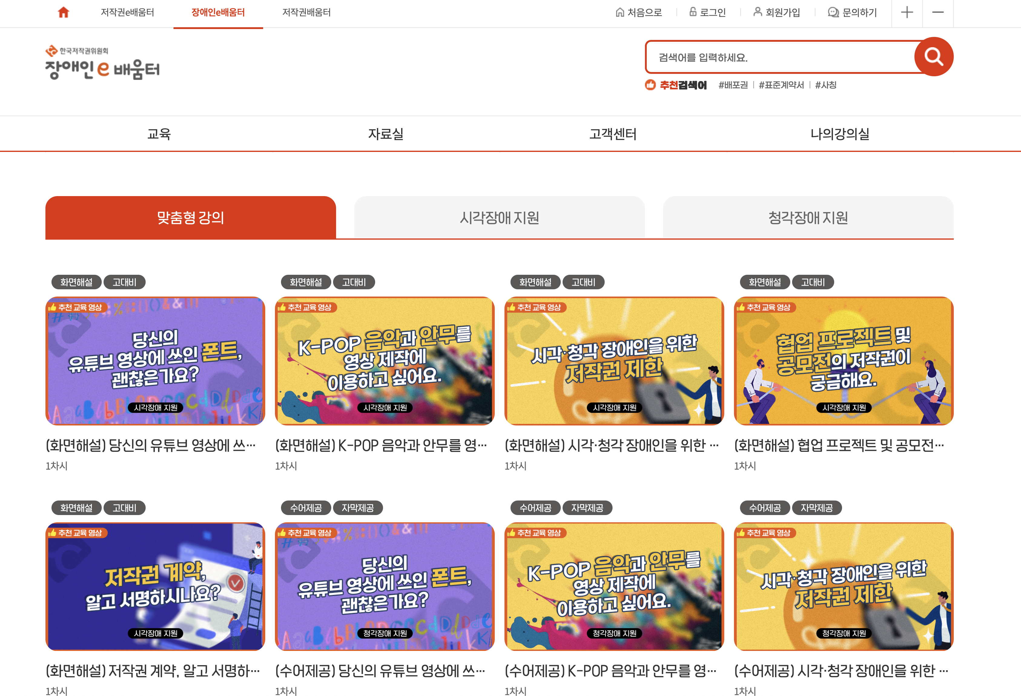 한국저작권위원회 장애인e배움터 온라인교육 사이트 (https://edu-copyright.or.kr/)