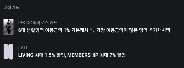 2023년+10월+IBK카드+신규발급+이벤트+대상카드