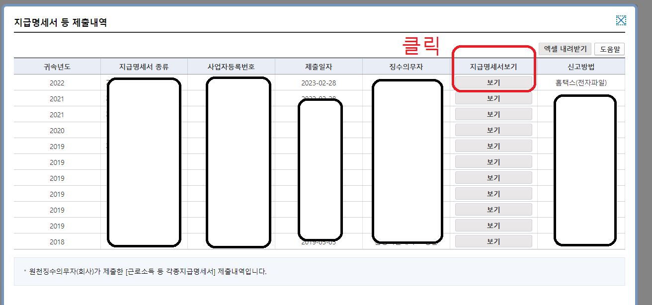 2024-연말정산-기간