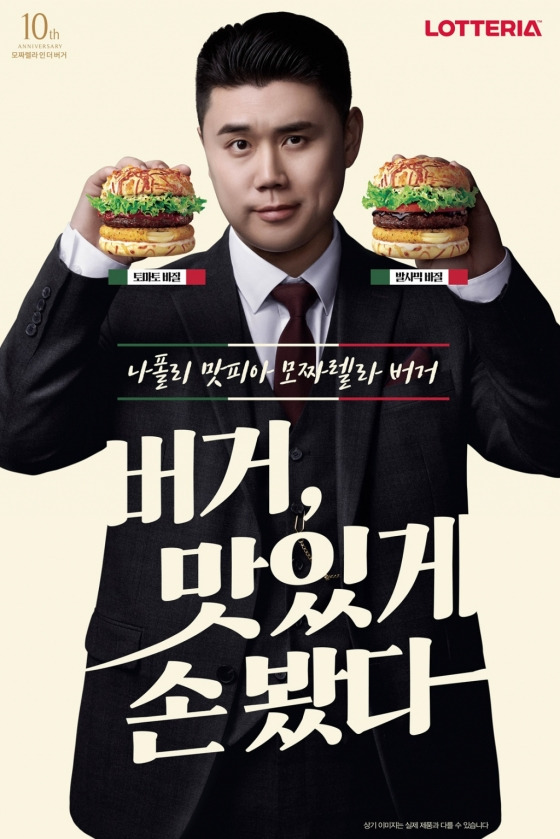 롯데리아 맛피아