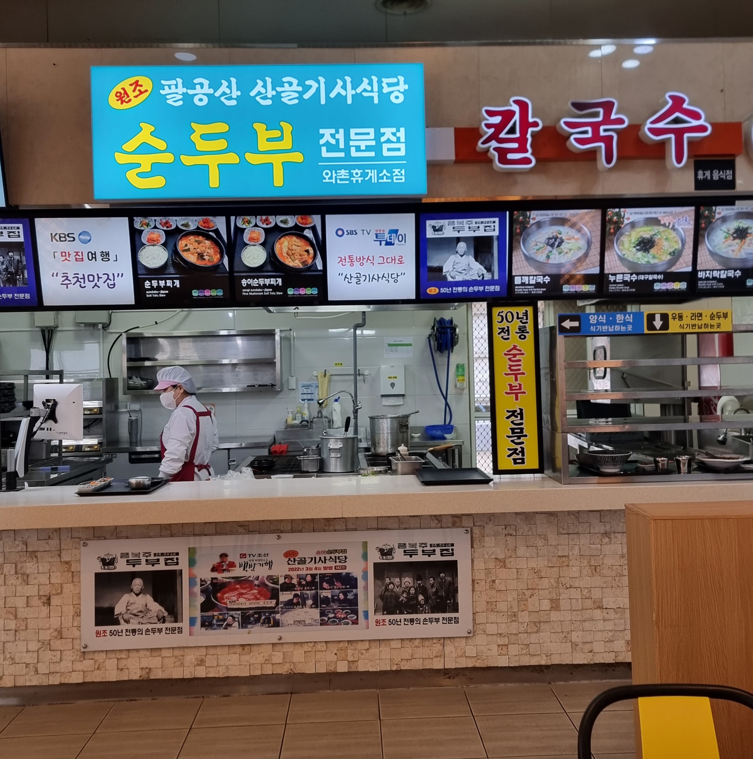 와촌휴게소(포항방향) 맛집 소개