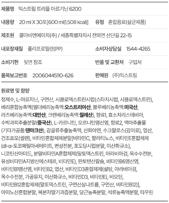 익스트림 아르기닌