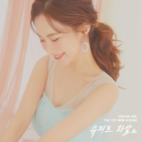 김나희-앨범