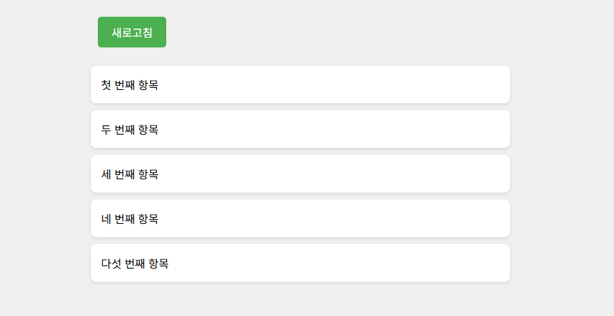 완성된 리스트 이미지