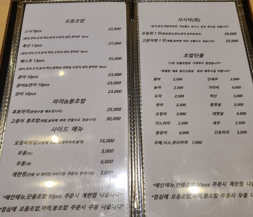 스시카이-메인-디쉬-메뉴판