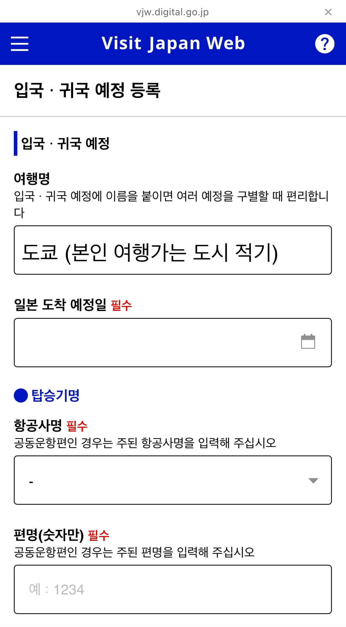 비짓재팬-상세히-아는방법