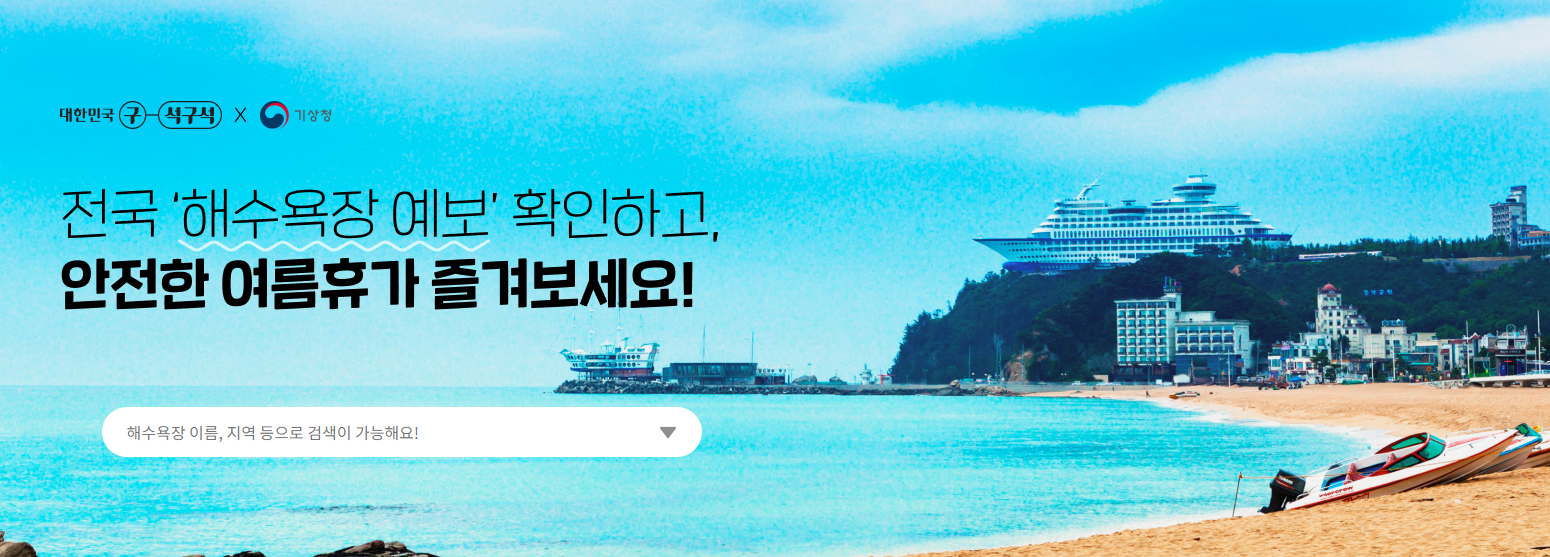 2024해수욕장개장