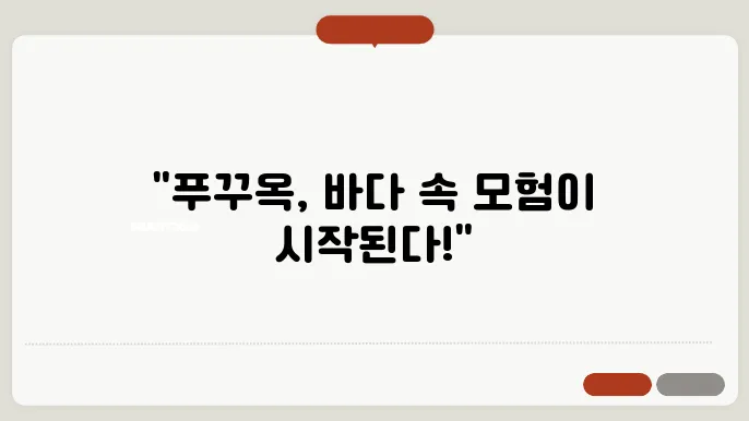 푸꾸옥 3박 4일 여행 코스 - 해양 액티비티 중심