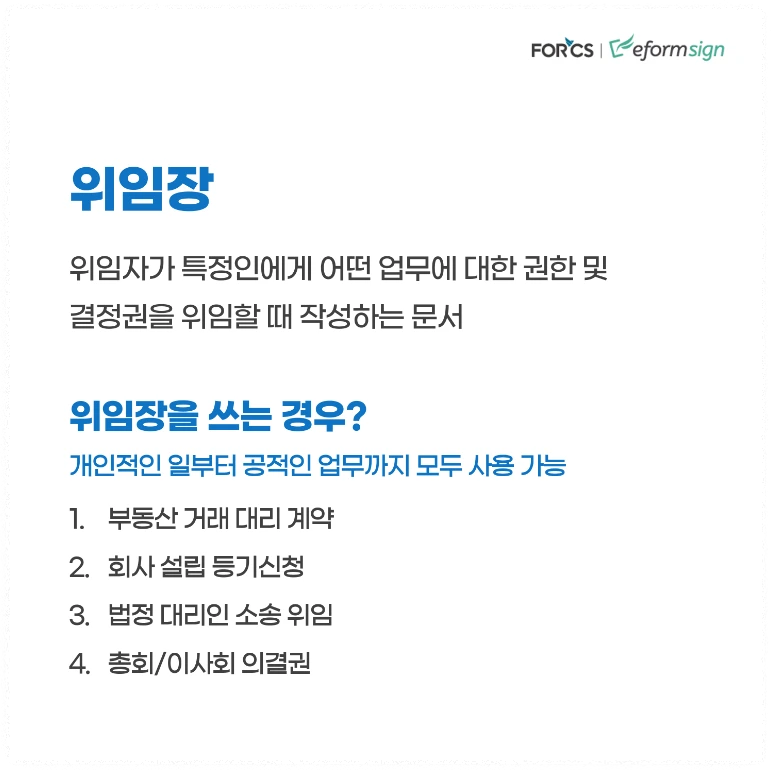 위임장이란?