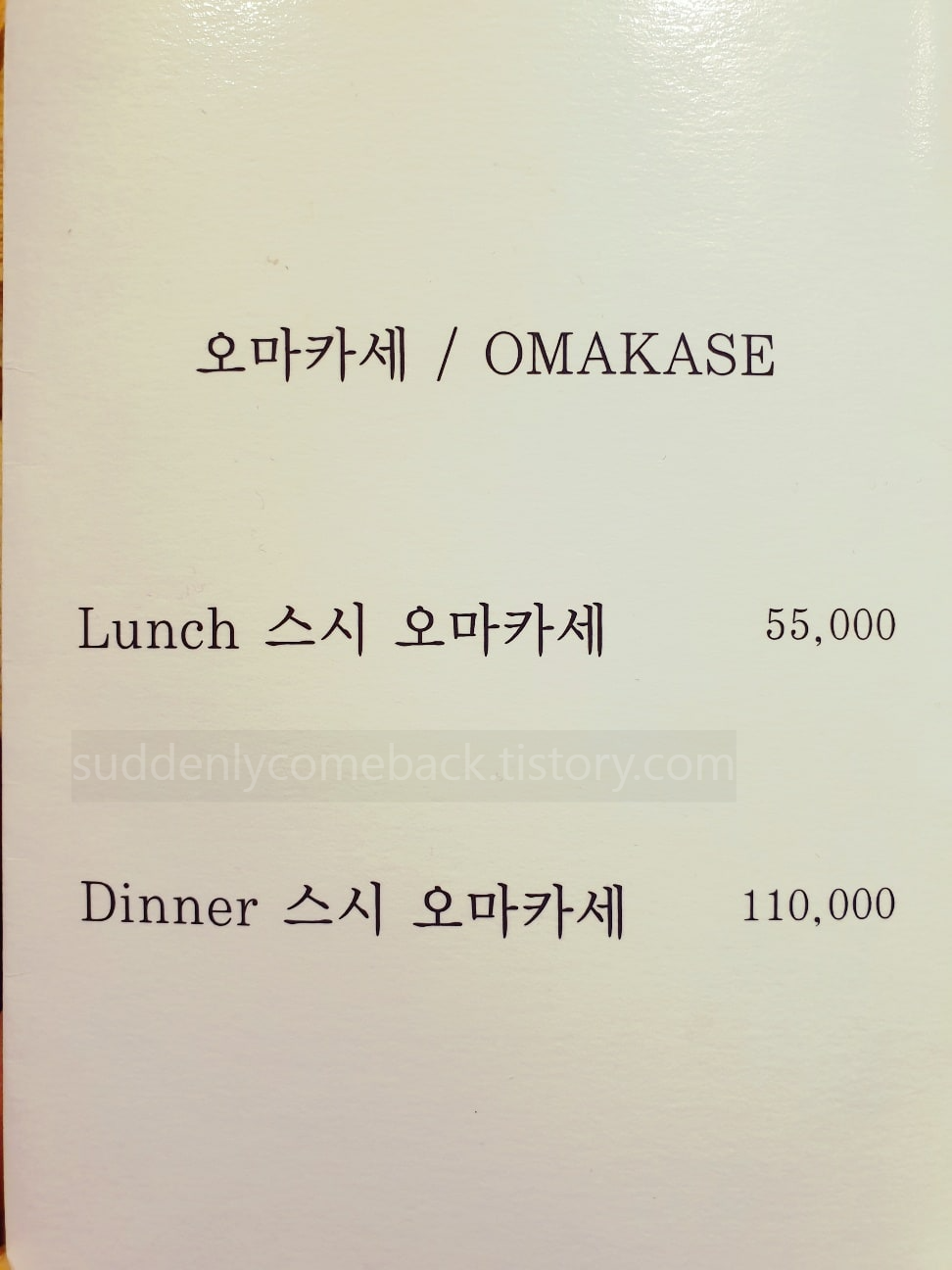 스시-오마카세-가격