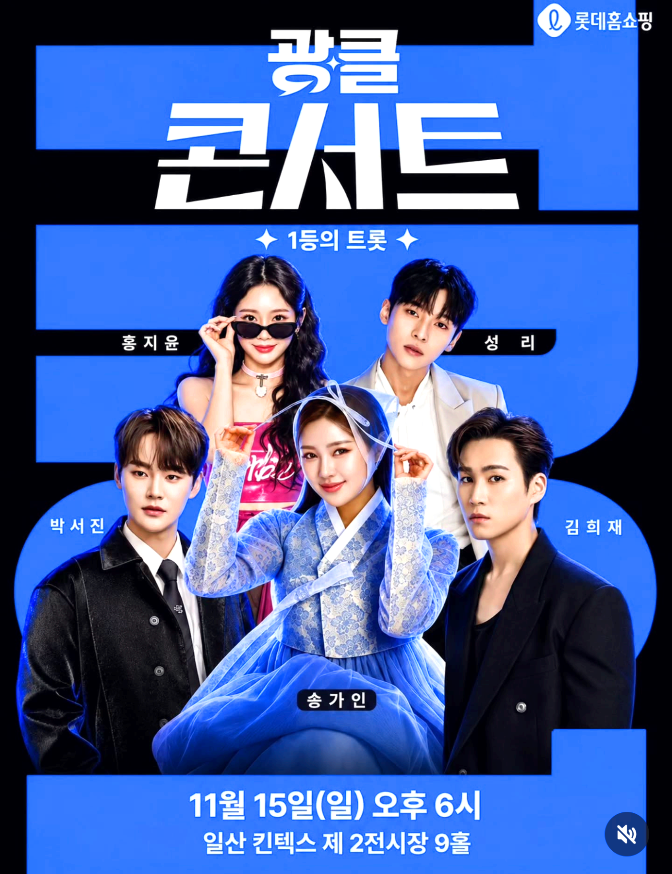 광클콘서트