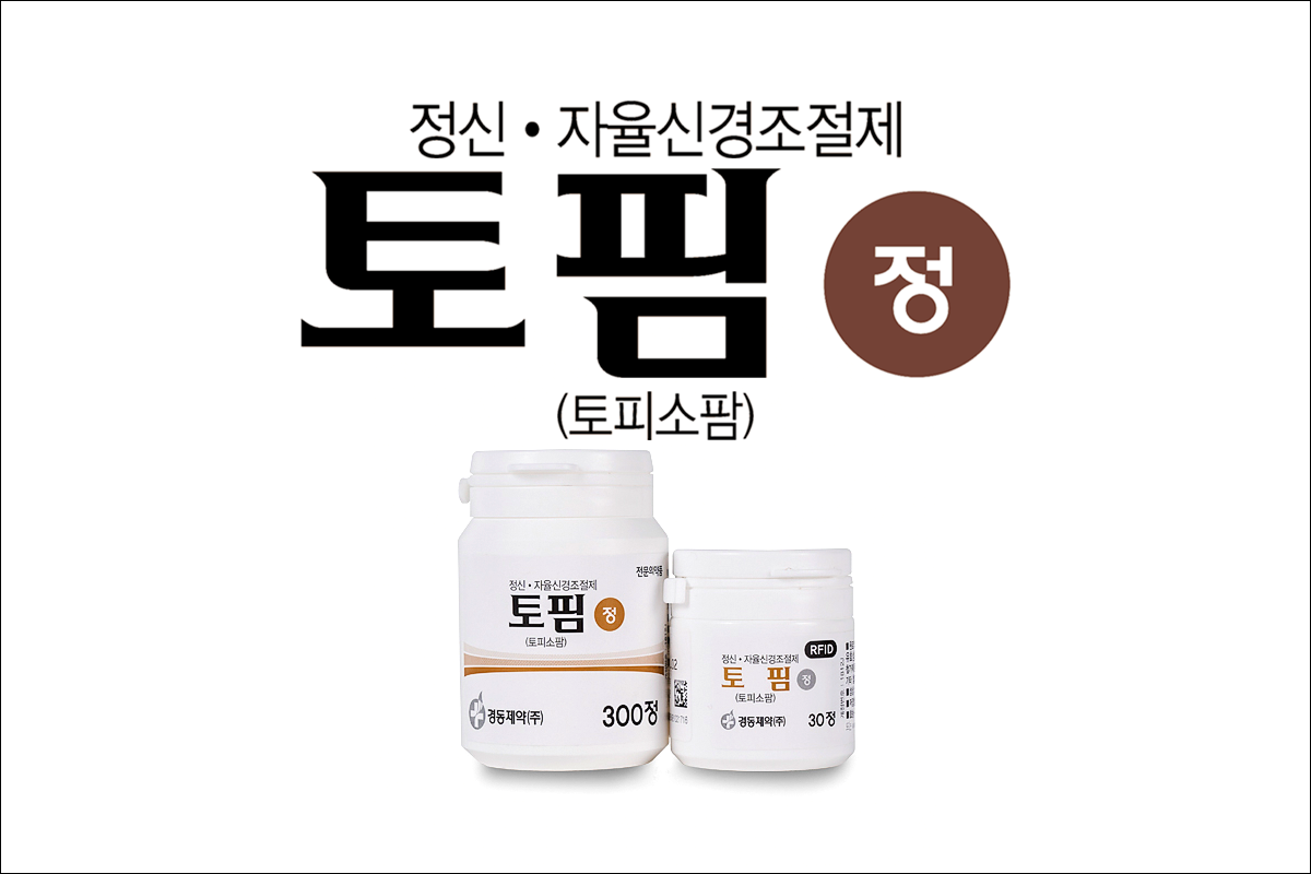 토핌정(Tofim Tab.)
