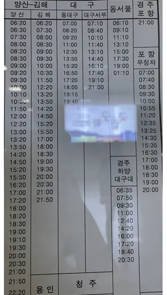 울산 시외버스 터미널 시간표 예매 요금_12