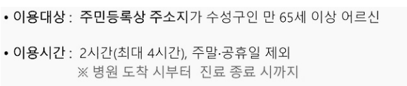 병원안심동행서비스: 대구