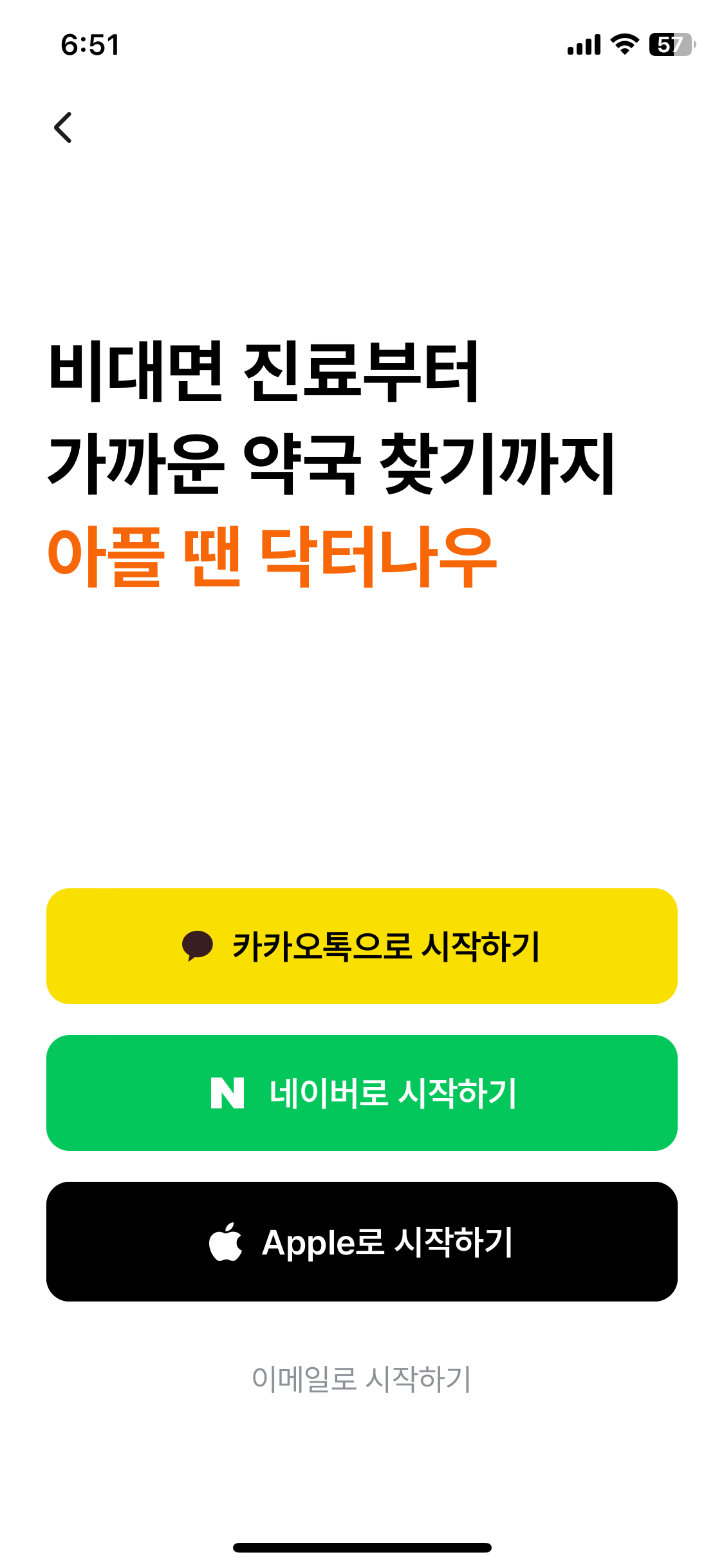 비대면 진료 방법