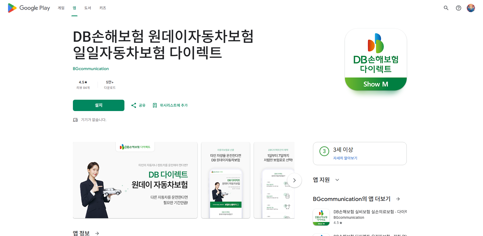DB손해보험 원데이 자동차보험 다이렉트, 일일자동차보험 가입방법