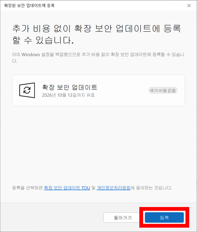 확장 보안 업데이트 등록 화면