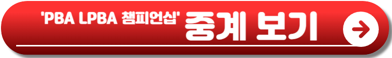 PBA LPBA 에스와이 챔피언십
