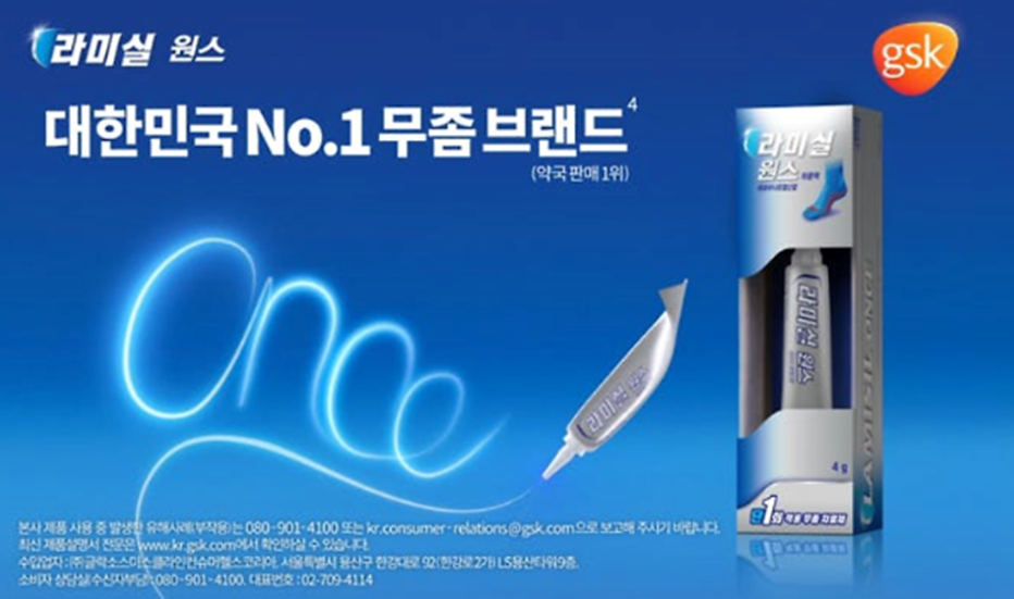 라미실원스 발톱 무좀 치료1