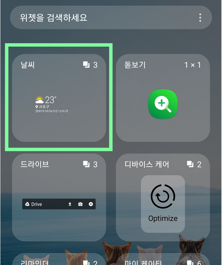 방법 3: 위젯 목록에서 '날씨' 찾기