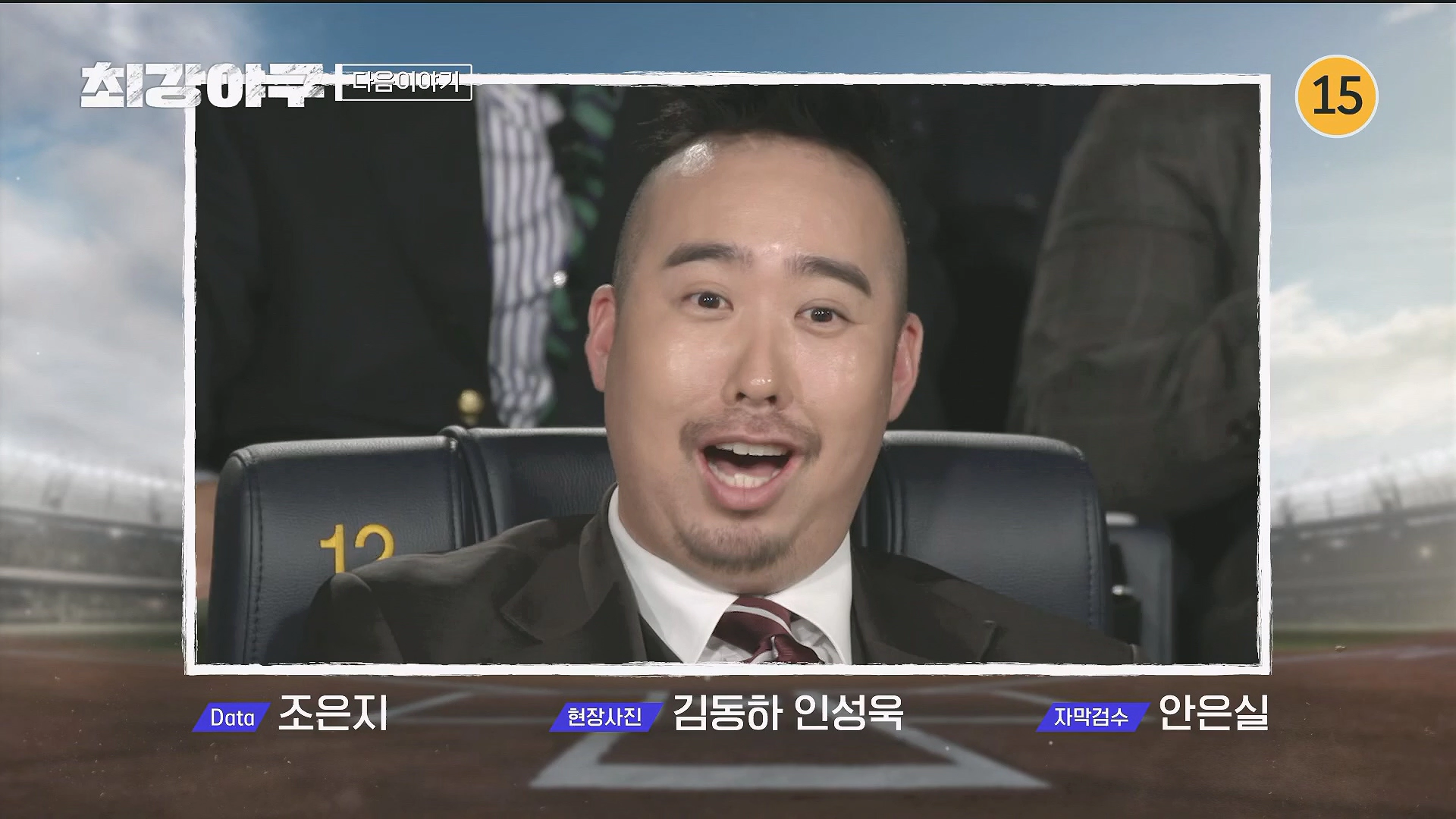 최강야구 시즌 2 선수명단 및 출연진 