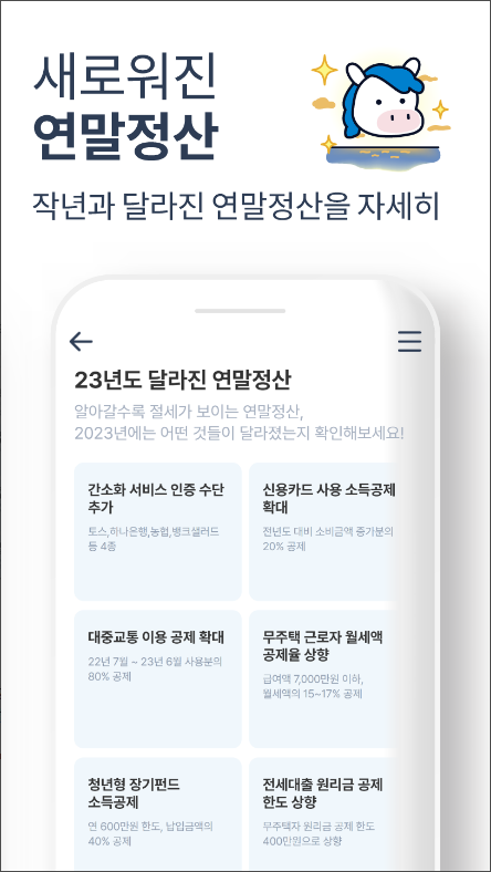 연말정산 간소화 서비스, 2024년 연말정산 하기 어플
