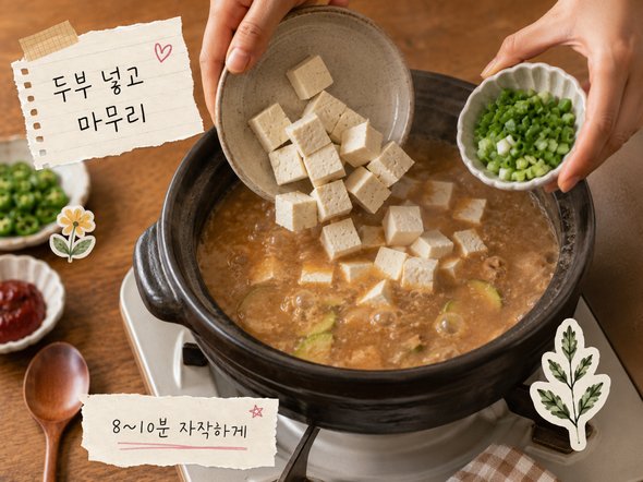 강된장 황금레시피