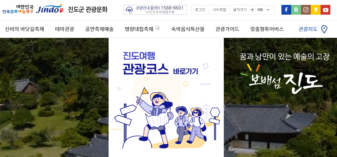 진도군청 관광