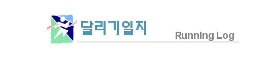 마라톤 온라인 대회일정