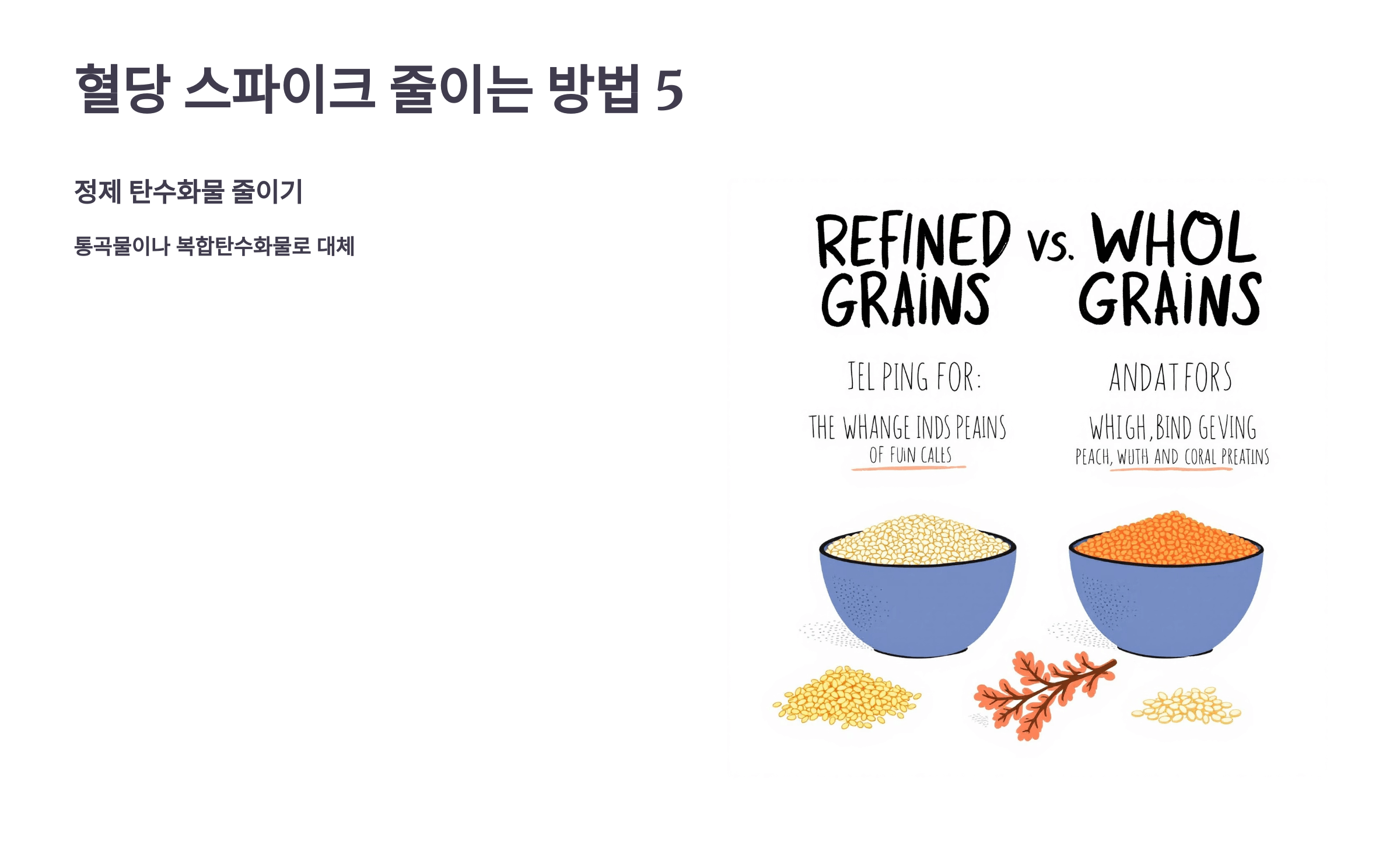 혈당 스파이크 증상 사진입니다.