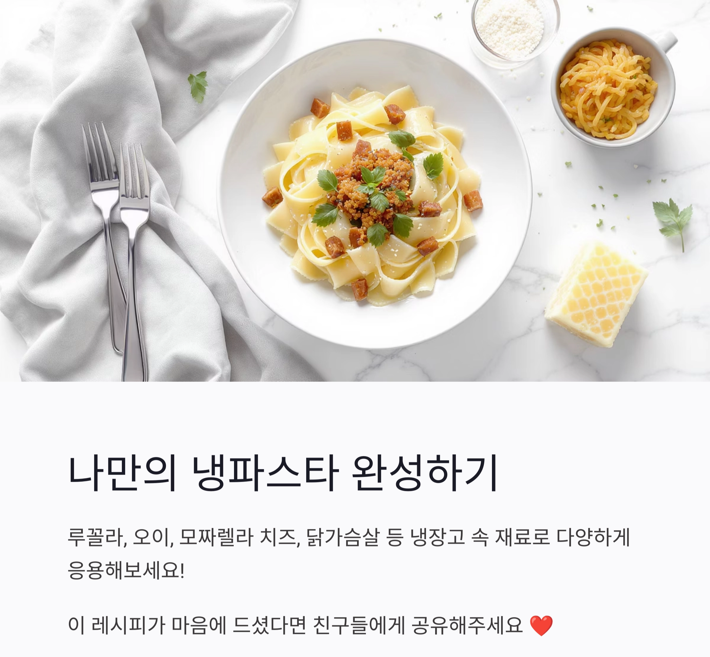 더위에 지친 입맛 살리는 토마토 냉파스타 레시피