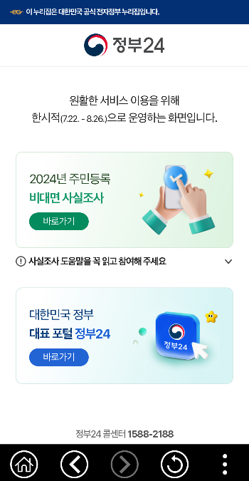 정부24 앱 메인페이지