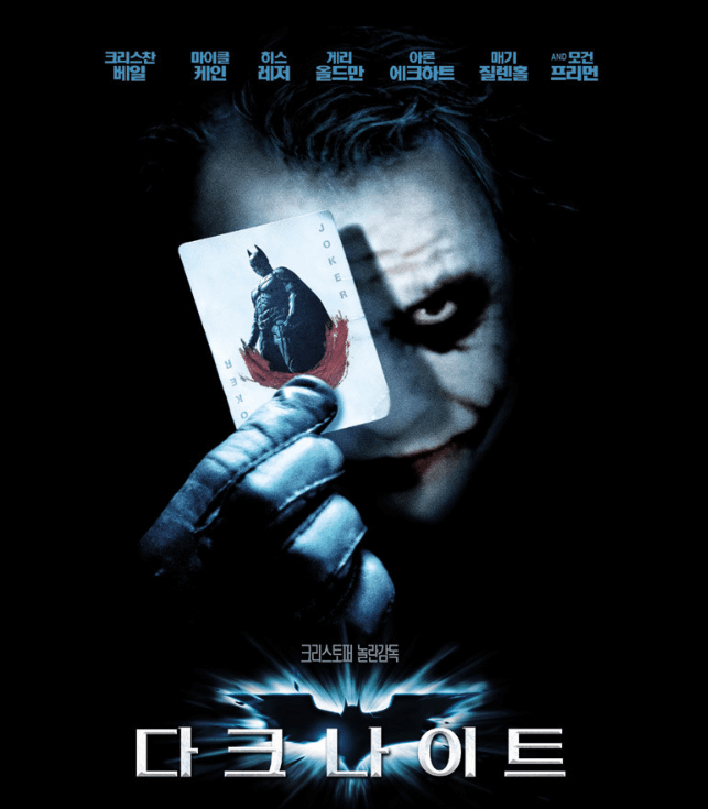 다크나이트 포스터